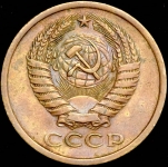 5 копеек 1968