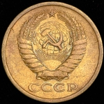 5 копеек 1972