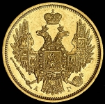 5 рублей 1848