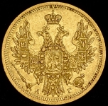 5 рублей 1853