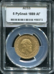 5 рублей 1889 (в слабе)