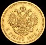 5 рублей 1889 (АГ)