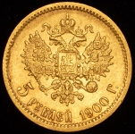 5 рублей 1900