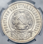 50 копеек 1922 (в слабе)