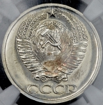 50 копеек 1974 (в слабе)