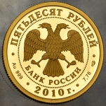 50 рублей 2010 "150-летие со дня рождения А.П. Чехова" СПМД