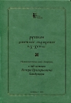 Книга ГИМ "Русское денежное обращение в X-XVII вв " 2015