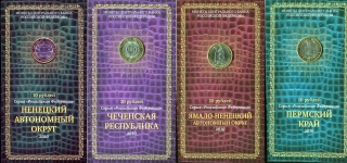 Набор из 4-х монет серия "Российская Федерация" 2010 СПМД