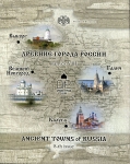 Набор монет №8 "Древние города России" 2009  СПМД