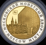 Памятный жетон Московского монетного двора ММД