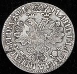 Полтина 1705 (Бит. R3)