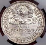 Полтинник 1924 (в слабе) (ПЛ)