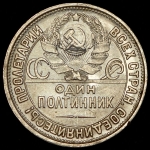 Полтинник 1927