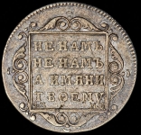 Полуполтинник 1798 СМ-МБ