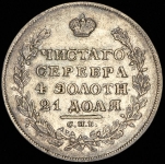 Рубль 1829