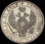 Рубль 1844