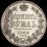 Рубль 1844