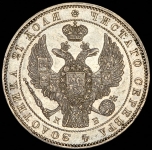 Рубль 1845