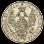 Рубль 1852