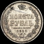 Рубль 1855 СПБ-НI