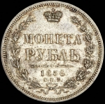 Рубль 1856