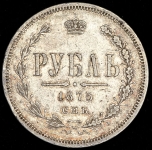 Рубль 1875