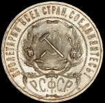 Рубль 1921 (АГ)