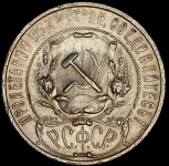 Рубль 1922 (АГ)