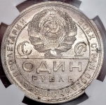 Рубль 1924 (в слабе)