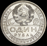 Рубль 1924 (ПЛ)