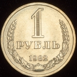 Рубль 1982