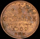 1/2 копейки 1909 СПБ