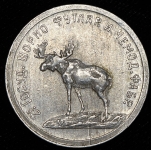 1 рубль "2-я Государственная шорно-футлярная и чемоданная фабрика" (Ф. 1000уе.)