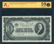 10 червонцев 1937 (в слабе)