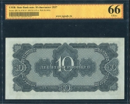 10 червонцев 1937 (в слабе)