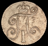 10 копеек 1798 СМ-МБ