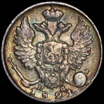 10 копеек 1821 СПБ-ПД (Иль. 3р.)