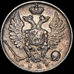 10 копеек 1826 СПБ-НГ