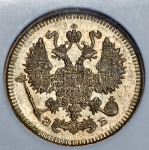 10 копеек 1909 (в слабе) СПБ-ЭБ