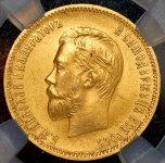 10 рублей 1910 (в слабе) (ЭБ)