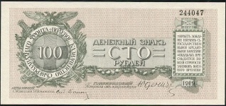 100 рублей 1919 (Юденич)