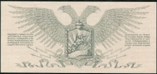 100 рублей 1919 (Юденич)