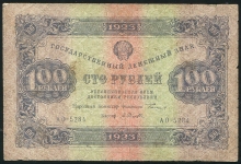 100 рублей 1923