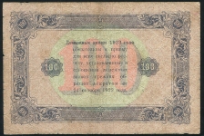 100 рублей 1923