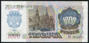 1000 рублей 1992