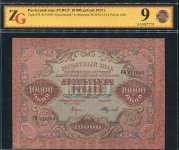 10000 рублей 1919 (в слабе)