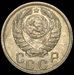 15 копеек 1940