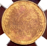 2 копейки 1954 (в слабе)