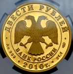 200 рублей 2010 "150-летие со дня рождения А.П. Чехова" (в слабе) СПМД