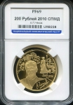 200 рублей 2010 "150-летие со дня рождения А П  Чехова" (в слабе)
